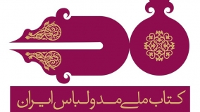 نخستین کتاب ملی مد و لباس ایران